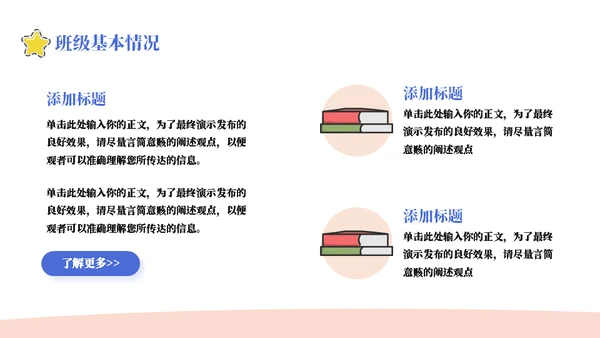 欢迎新同学中小学开学第一课通用PPT
