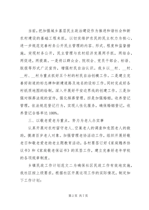 乡镇民政工作计划某年.docx