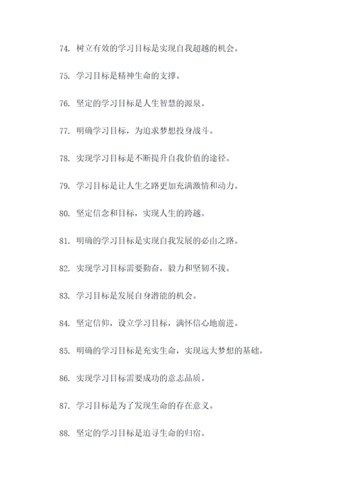 关于学习目标的谚语