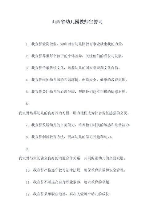 山西省幼儿园教师宣誓词