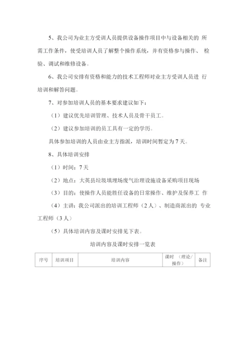 设备培训方案.docx