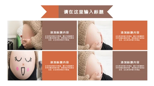 怀孕月子会所孕妇婴儿用品母婴PPT模板