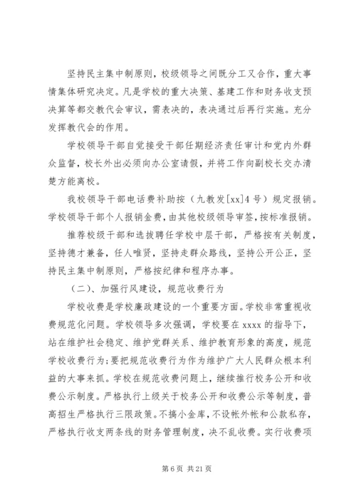 学校行风评议自查报告 (2).docx