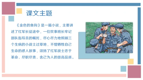 统编版六年级语文上册同步高效课堂系列第四单元（复习课件）