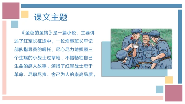 统编版六年级语文上册同步高效课堂系列第四单元（复习课件）