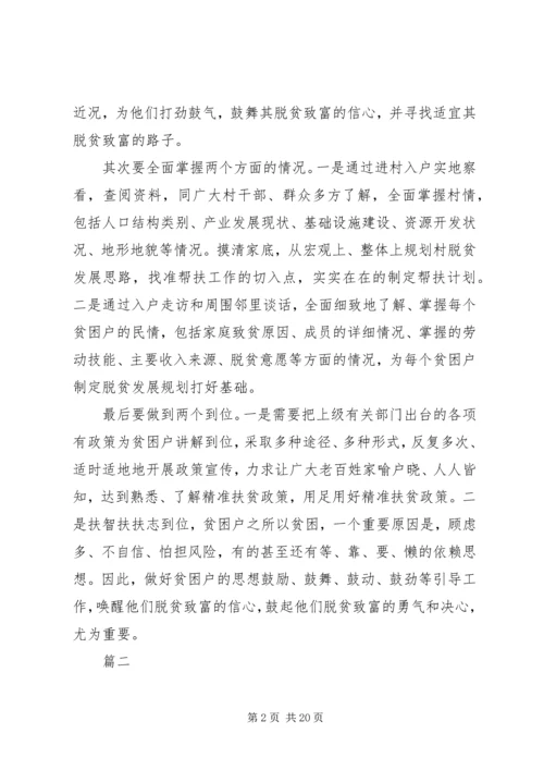 最新脱贫攻坚三年行动心得感悟范文10篇.docx