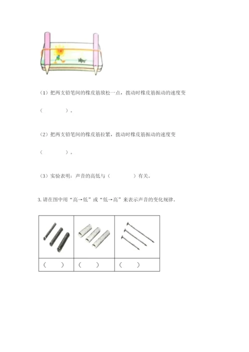 教科版四年级上册科学期末测试卷【考点精练】.docx