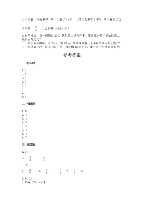 小学六年级上册数学期末考试卷加答案下载.docx