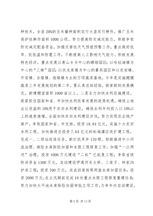 县委书记在全县农村工作会议上的讲话 (5).docx