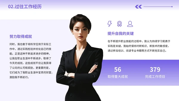 紫色个人介绍通用PPT模板