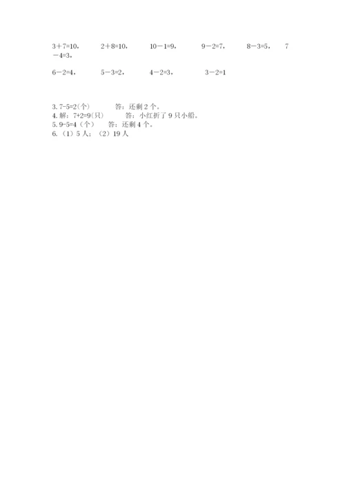 小学数学试卷一年级上册数学期末测试卷【考点精练】.docx