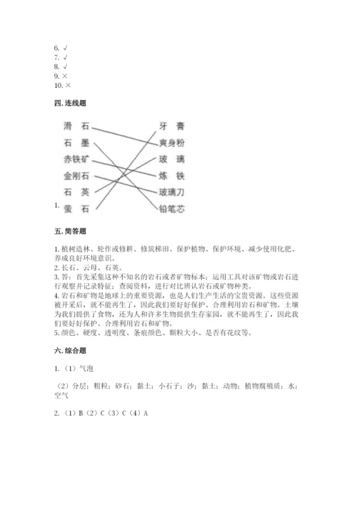 教科版四年级下册科学第三单元岩石与土壤测试卷附答案【典型题】.docx