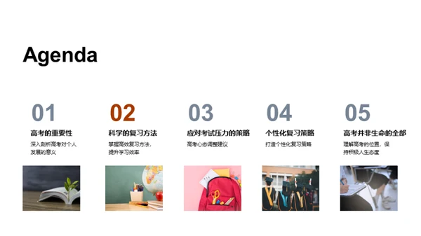 高考全攻略