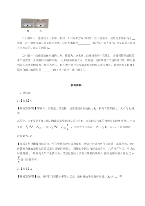 基础强化重庆市兴龙湖中学物理八年级下册期末考试难点解析练习题（含答案详解）.docx