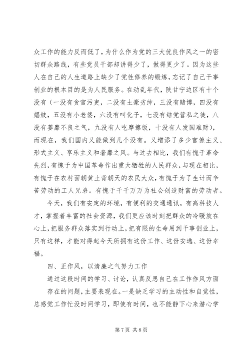 强党性严作风心得.docx