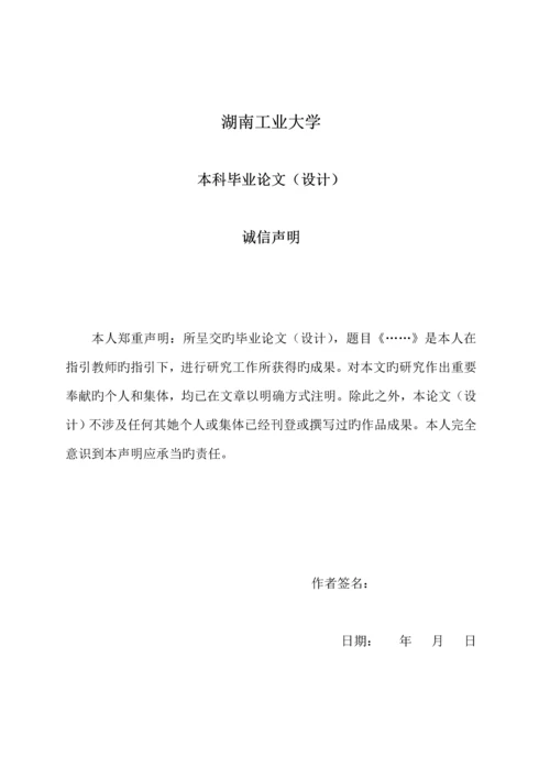 机械关键工程学院优秀毕业设计理工类格式基础规范.docx