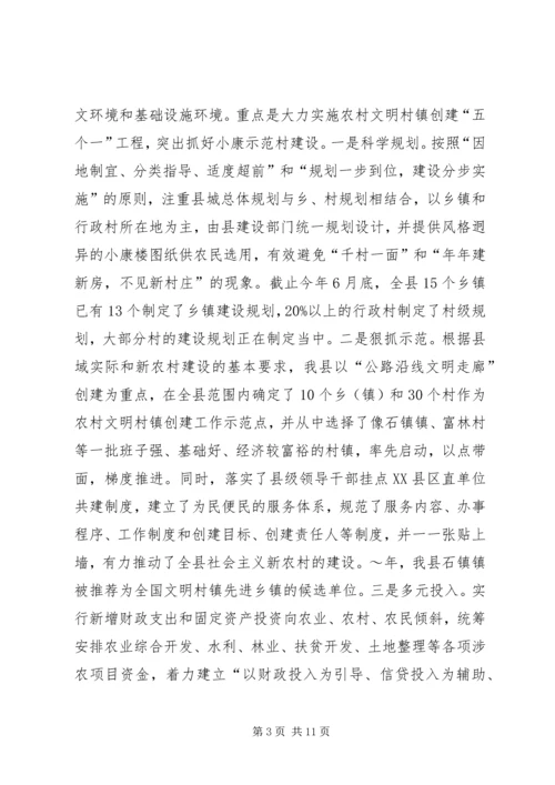 关于XX县区新农村建设的实践与思考 (2).docx