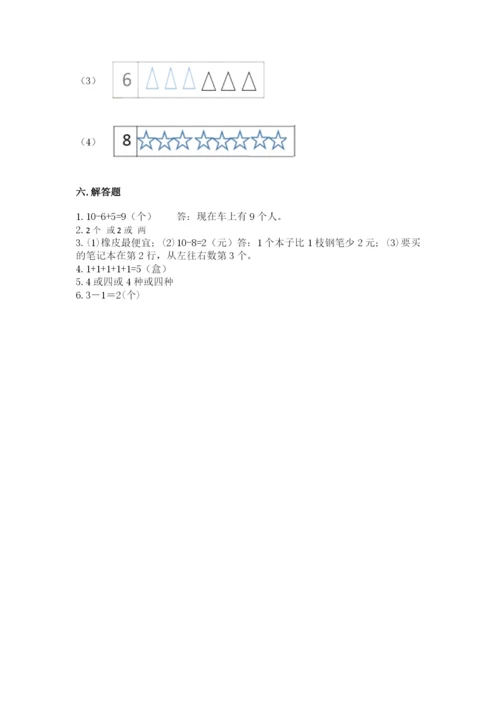 北师大版一年级上册数学期中测试卷含完整答案（必刷）.docx