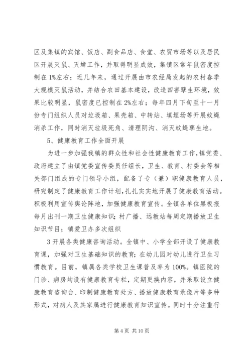 创建卫生镇发言稿 (3).docx