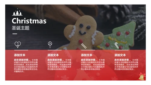 圣诞节快乐创意圣诞组织活动策划方案PPT模板