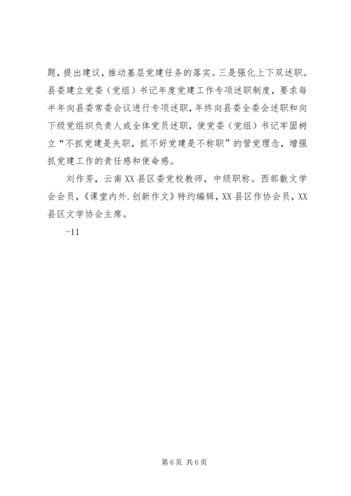 对加强镇乡卫生院党建工作的思考 (2).docx