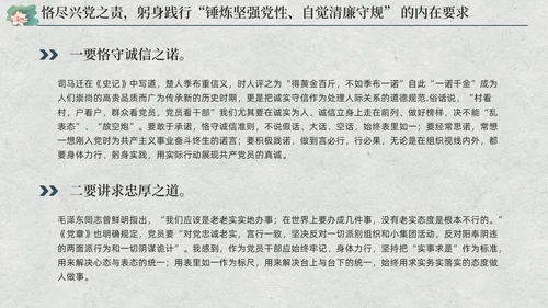 中国风荷花党员加强党性修养廉洁教育党课课件PPT党建
