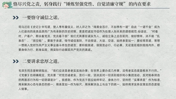 中国风荷花党员加强党性修养廉洁教育党课课件PPT党建