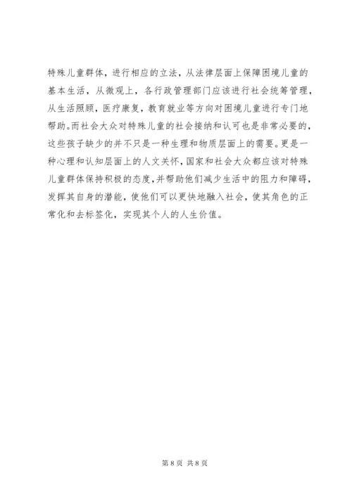 困境儿童社会保障与福利现状.docx