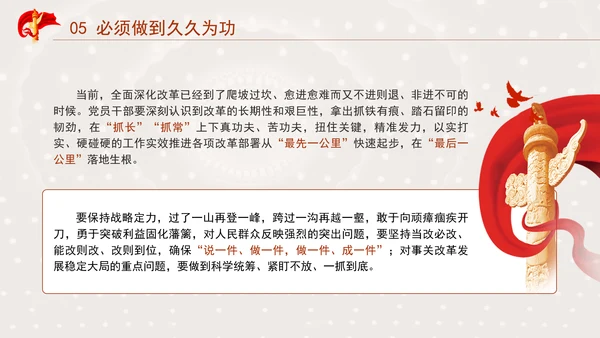 发扬钉钉子精神推进改革部署落地专题党课PPT