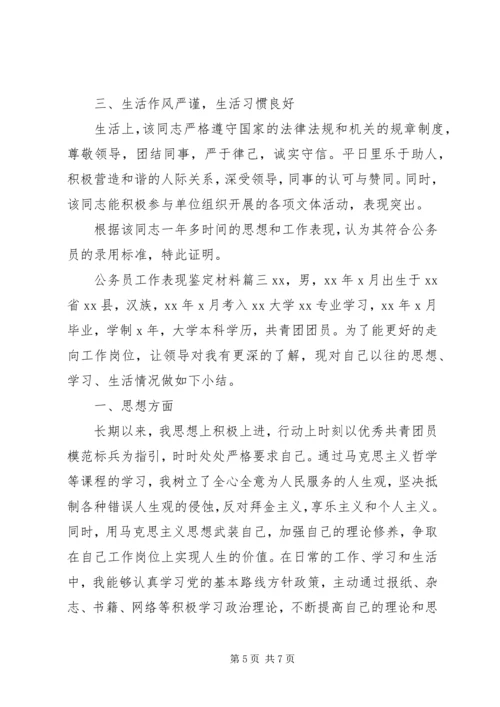 公务员工作表现鉴定材料.docx