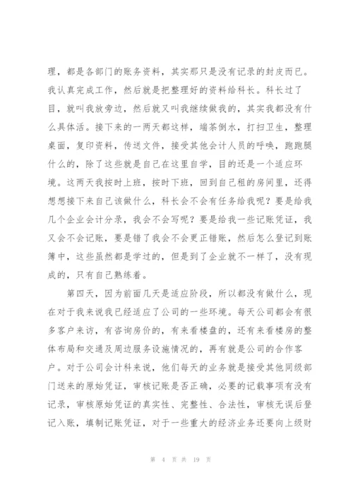 企业会计实习报告3篇范文.docx