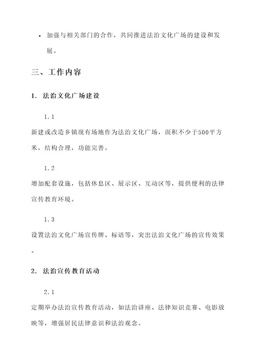 乡镇法治文化广场工作方案