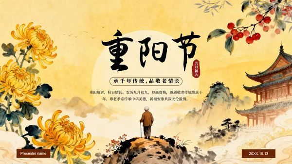 黄色手绘中国风传统节日重阳节节日介绍PPT模板