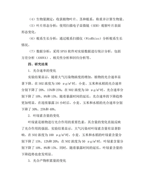 大气污染对植物光合作用的影响