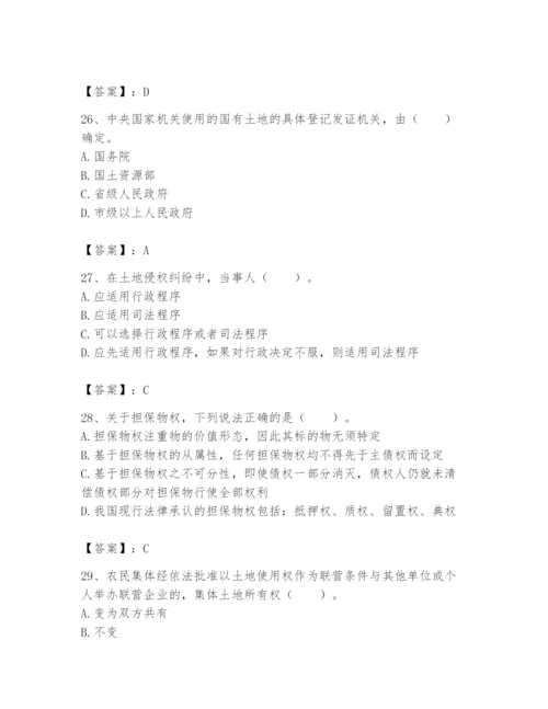 土地登记代理人之土地权利理论与方法题库及参考答案【最新】.docx