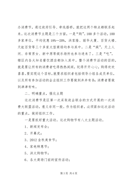 区长在消费券发放仪式讲话.docx