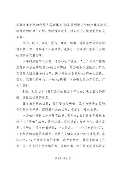 振奋精神抢抓机遇乡镇书记在党代会上的报告5篇.docx