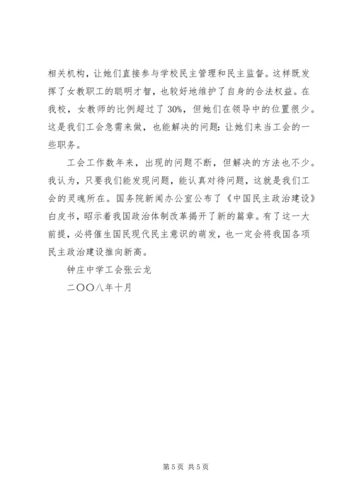 学校工会调研工作报告 (5).docx