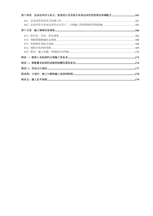 大陆桥产品展览展示中心项目施工组织设计.docx