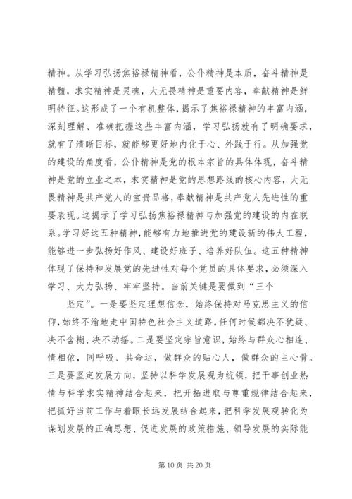 学习焦裕禄有感(精选多篇).docx