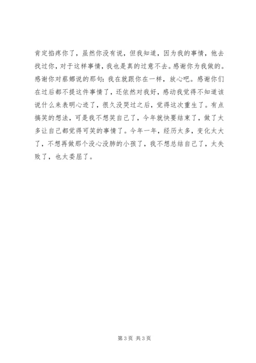 做错事的检讨书 (5).docx