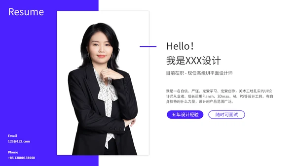 UI平面设计师个人简历通用PPT模板