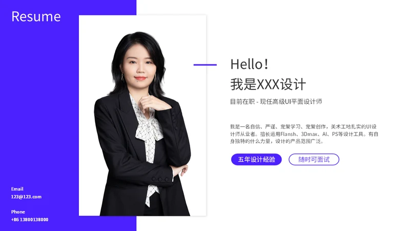 UI平面设计师个人简历通用PPT模板