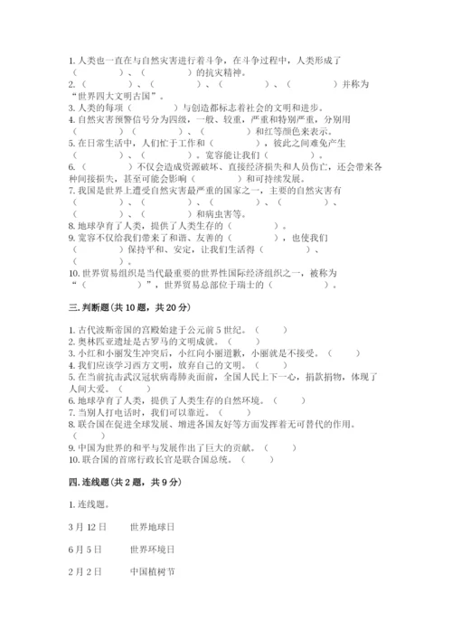 六年级下册道德与法治期末检测卷精品（典优）.docx
