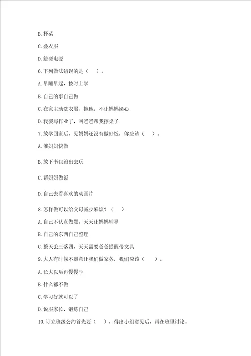 2022部编版四年级上册道德与法治期中测试卷附完整答案全优