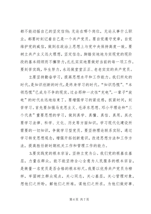 学习体会交流：新闻出版工作者的党性分析报告 (2).docx