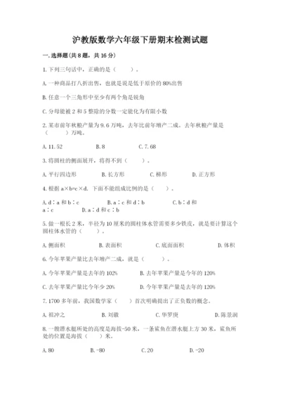 沪教版数学六年级下册期末检测试题附答案（达标题）.docx