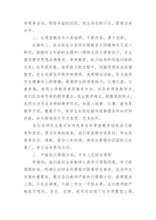 小学综合实践教学工作总结.docx