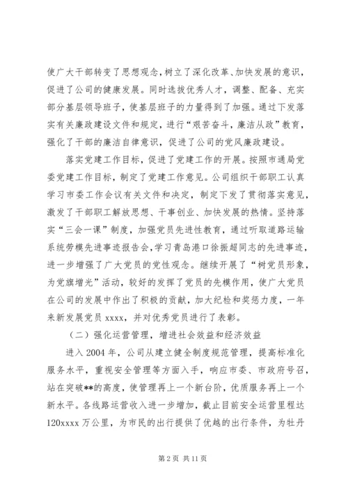 巴市公交公司党建汇报 (4).docx
