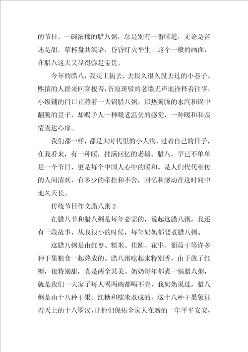 传统节日作文腊八粥500字